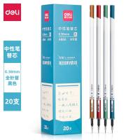 得力A866学生笔芯0.38mm全针管笔芯0.5mm黑色学生用学霸刷题签字笔中性笔替芯办公商务水笔芯 20支装_535