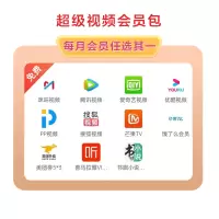 超级视频会员十二个月 腾讯爱奇艺优酷视频年卡官方十二个月 [收货手机号为充值账号 卡密兑换]