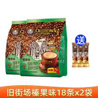 马来西亚原装进口旧街场oldtown速溶白咖啡榛果味三合一18条