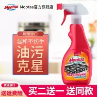 膜太（MOOTAA）欧洲进口 家庭厨房去重油污 多动能去污清洁 去除抽油烟机清洗剂