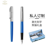 派克(PARKER)定制钢笔礼盒 乔特蓝色胶杆墨水笔+熊猫礼盒-私人定制