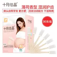 十月结晶 海绵月子牙刷 产后软毛一次性 孕产妇产后月子专用牙刷 30支/盒