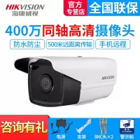 海康威视同轴监控摄像头 400万同轴高清监控器红外夜视室外防水监控设备刻录机同轴录像机