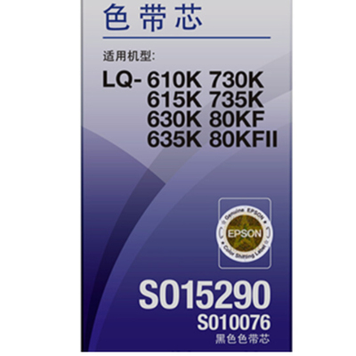 爱普生(EPSON)C13S010076色带芯(不含架) 适用LQ-630K/735K/635K/730K 色带/碳带