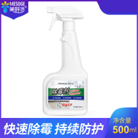 美舒洁 墙布墙纸除霉剂500ml家用墙面霉菌发霉去霉斑清除去霉剂清洁剂