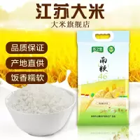 [江苏乡村振兴][财政集采][丰县]山源苏之宝晶润南粳46 5公斤/袋 40袋起拍
