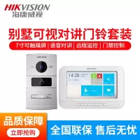 海康威视别墅楼宇可视对讲铃禁 家用小区视频对讲电子铃小童室外防水刷卡禁