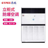 英鹏(GYPEX)BLF-28 柜机空调 防爆空调 10匹防爆空调柜机 一价全包（包5米铜管）