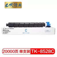 e代经典 京瓷TK-8528C碳粉盒蓝色 适用京瓷 TASKalfa 4052ci墨粉