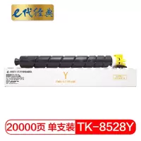 e代经典 京瓷TK-8528Y碳粉盒黄色 适用京瓷 TASKalfa 4052ci墨粉