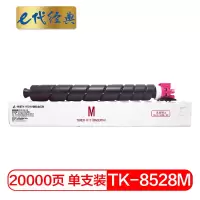 e代经典 京瓷TK-8528M碳粉盒红色 适用京瓷 TASKalfa 4052ci墨粉
