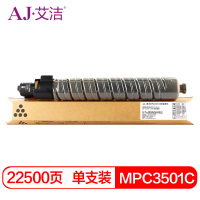 艾洁 理光MPC3501C粉盒黑色 适用理光Ricoh Aficio MP C3501 C3001碳粉墨粉