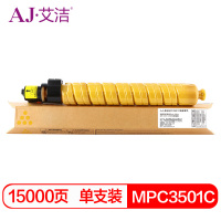 艾洁 理光MPC3501C粉盒黄色 适用理光Ricoh Aficio MP C3501 C3001碳粉墨粉