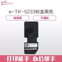 e代经典 京瓷TK-5233墨粉盒黑色 适用京瓷KYOCERA P5021cdn P5021cdw