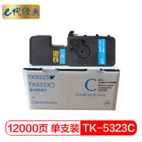 e代经典 京瓷TK-5323C粉盒蓝色 适用京瓷KYOCERA P5018cdn彩色激光打印机 墨粉