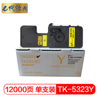 e代经典 京瓷TK-5323Y粉盒黄色 适用京瓷KYOCERA P5018cdn彩色激光打印机 墨粉