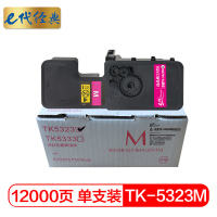 e代经典 京瓷TK-5323M粉盒红色 适用京瓷KYOCERA P5018cdn彩色激光打印机 墨粉