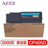 艾洁 CP405D墨粉盒蓝色 适用富士施乐 CP405d CM405df 打印机 墨粉筒碳粉 CT202023