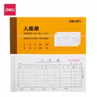 得力9392三联入库单据()87*175mm(本) 10本/包