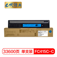 e代经典 东芝FC415C-C粉盒蓝色高容量 适用东芝2010AC 2510AC 2515AC 3015AC 3515AC 4515AC 5015AC碳粉