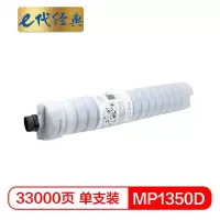 e代经典 理光MP1350D粉盒 适用理光9000 8001 1350 MP1350 8135复印机碳粉盒