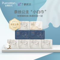 全棉时代奈丝公主纱布卫生巾100%纯棉超薄干爽透气姨妈巾日用夜用组合 2月装8盒