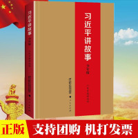 XJP讲故事（定价48元）