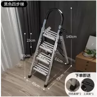加厚不锈钢防滑四步人字梯 黑色