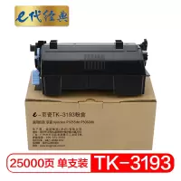 e代经典 京瓷TK-3193粉盒 适用京瓷Kyocera ECOSYS P3055dn P3060dn