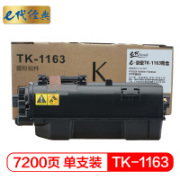 e代经典 京瓷TK-1163粉盒 适用KYOCER P2040dn P2040dw 打印机墨粉盒