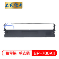 e代经典 BP700KII色带架 适用实达BP700KII黑色色带架