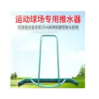 网球场推水器 网球场地刮水器 户外铝合金 推水器