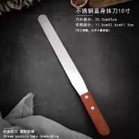 木柄不锈钢抹刀 10寸(一把装)可定制
