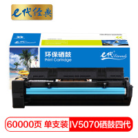 e代经典 富士施乐IV4070/5070硒鼓四代 适用4070;5070复印机感光鼓
