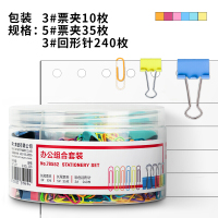 得力(deli)办公票夹组合套装(3#票夹10枚+5#票夹35枚+3#回形针240枚) 78552