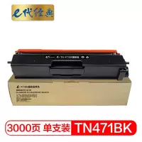 e代经典 TN-471BK墨粉盒黑色 适用兄弟 HL-L8260CDN L9310CDW L8900CDW打印机
