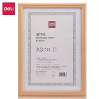 得力/deli 50875 A3营业执照相框 工商税务登记证框 横竖证件相框画框证书框 黄色