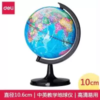 得力3031地球仪(彩色)(台)