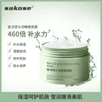 sakose复活草睡眠面膜涂抹140g