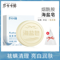 sakose山羊奶烟酰胺祛螨海盐皂洗脸皂保湿滋润温和护肤冷制皂洁面海盐皂