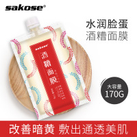 sakose酒糟面膜补水保湿亮肤涂抹式酒粕面膜嫩肤睡眠面膜护肤品