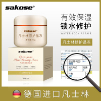 sakose修护晶冻唇膏面霜全身保湿滋润补水润肤润唇膏护手霜