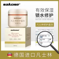 sakose修护晶冻唇膏面霜全身保湿滋润补水润肤润唇膏护手霜