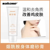 sakose烟酰胺身体磨砂膏