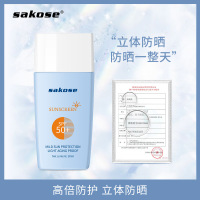 sakose防晒霜spf 50全身隔离修护遮瑕防紫外线防晒乳防晒霜