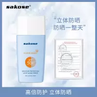sakose防晒霜spf 50全身隔离修护遮瑕防紫外线防晒乳防晒霜