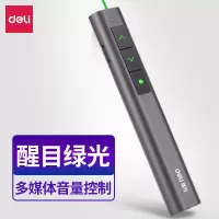 得力(deli)高端系列绿色光 可充电音量调节教鞭 PPT幻灯片遥控翻页笔 电子笔演讲笔激光无线演示笔翻页器