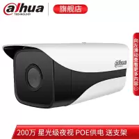 大华(dahua)DH-IPC-HFW2233M-I2 200万POE供电星光级夜视高清摄像机/双红外灯 3.6MM镜头