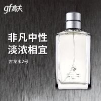 高夫(gf)古龙水2号60ml(男士香水 中性香氛 经典香味)