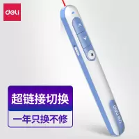 得力(deli)30m遥控教鞭翻页器 PPT翻页笔 投影笔激光翻页笔演示笔电子笔演讲笔 无线演示器 红光 蓝色